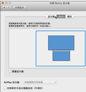 MAC电脑多屏显示怎么设置