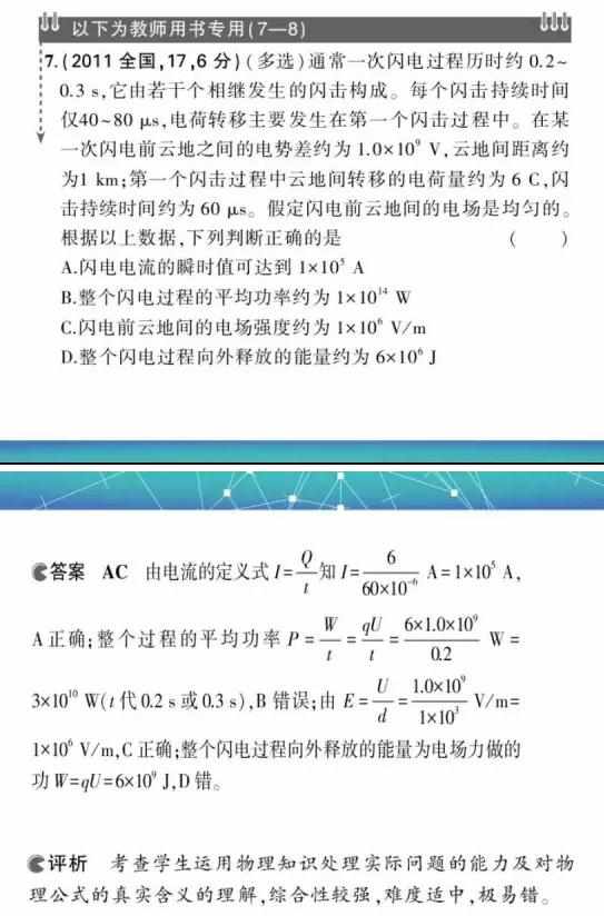 高中物理恒定电流同步例题练习及答案