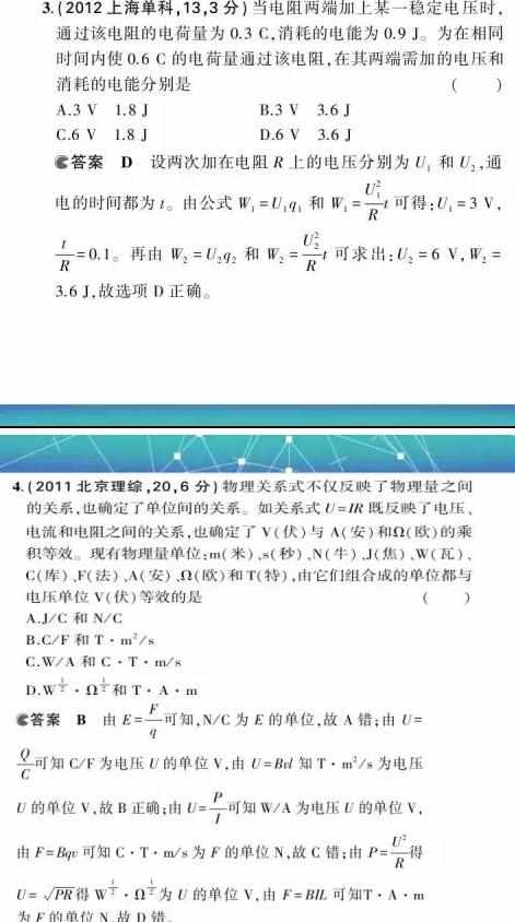 高中物理恒定电流同步例题练习及答案