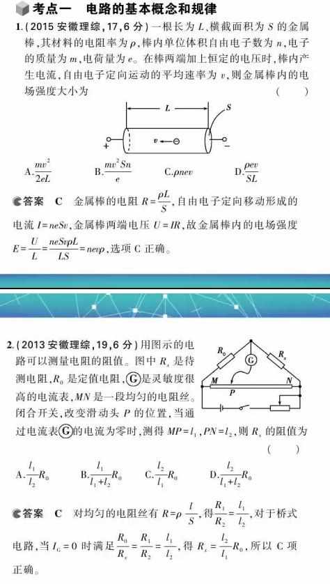 高中物理恒定电流同步例题练习及答案