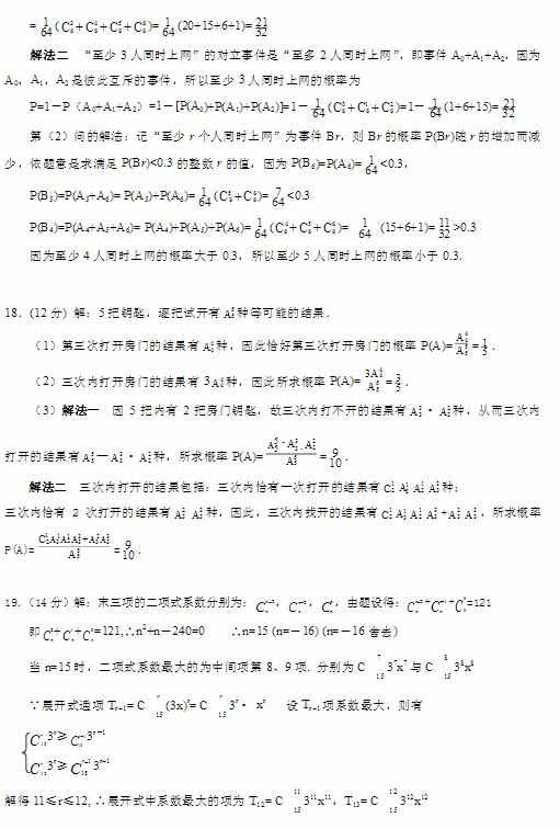 2017高二数学期末考试答案