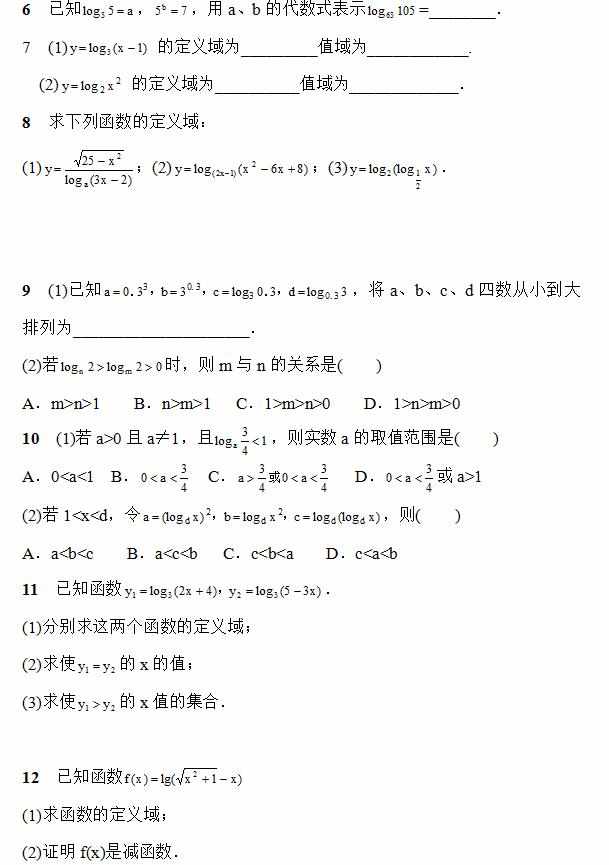 2017高一数学上学期周练试卷