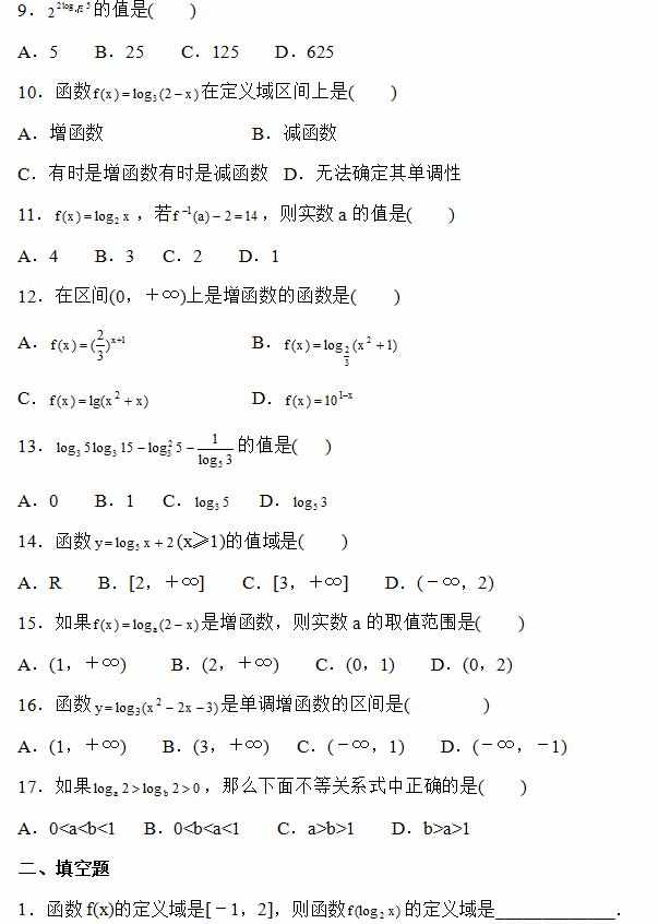 2017高一数学上学期周练试卷