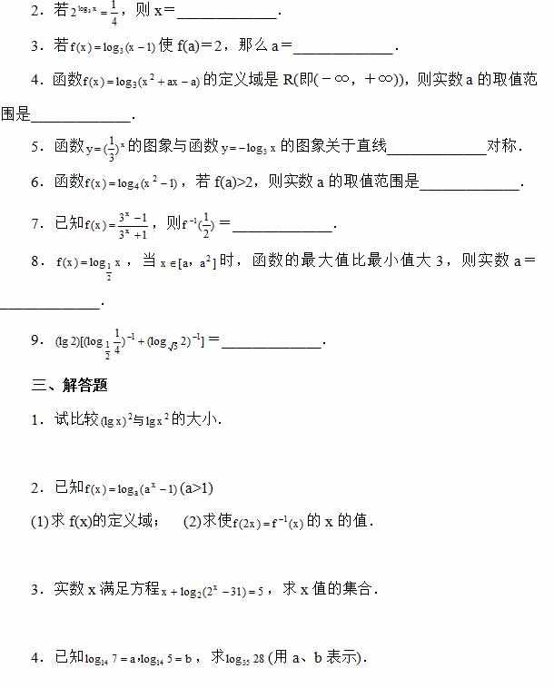 2017高一数学上学期周练试卷