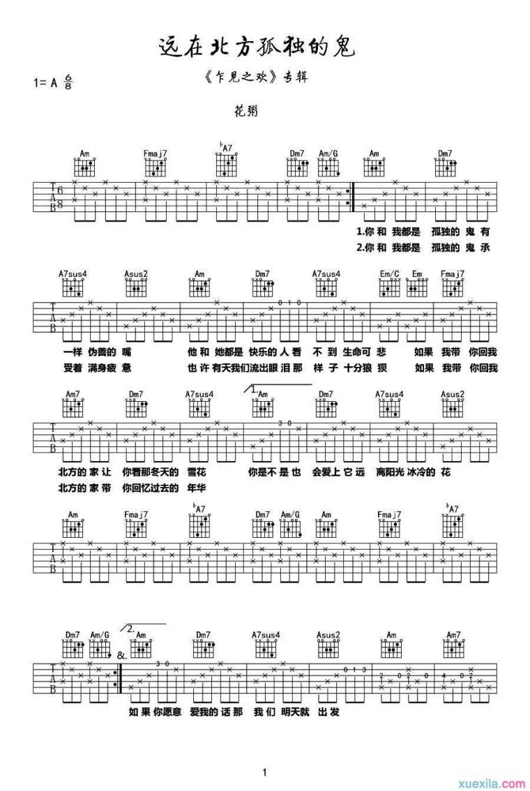 远在北方孤独的鬼吉他谱