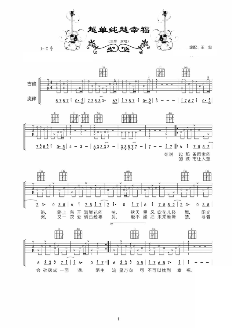 越单纯越幸福吉他谱