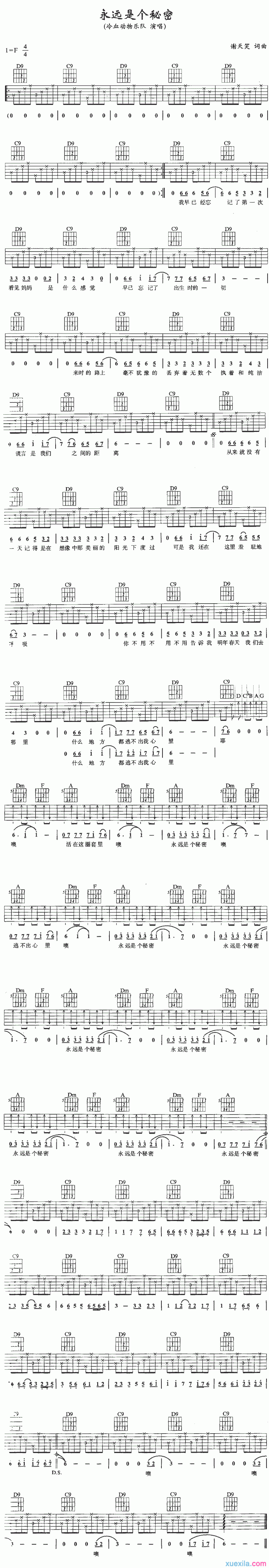 永远是个秘密吉他谱冷血动物乐队