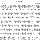 大城小爱简谱_大城小爱歌词王力宏2017-05-06大城小爱吉他谱 王力宏