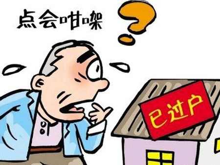 买房攻略:舟山房屋产权过户流程有哪些?