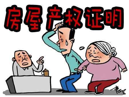 房屋产权证明怎么写？房屋产权证明格式是怎样？