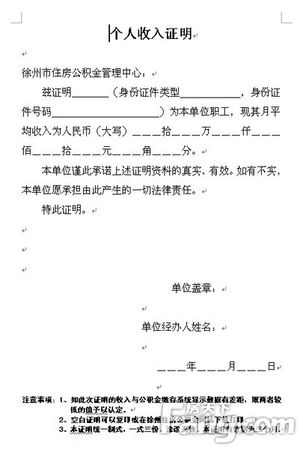 徐州公积金利率上调 公积金贷款要哪些资料？