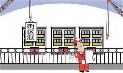 京首个街区制住宅将入住 你还担心安全么？