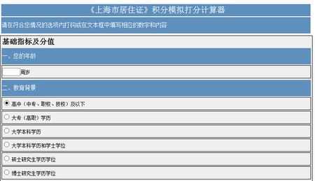 《上海市居住证》积分申请流程及查询方法