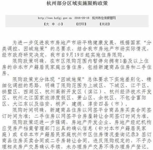 对限购有疑问？杭州住房限购政策相关问答