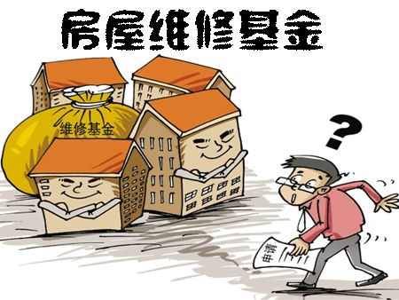 购买平改楼在哪里交维修基金？交多少房屋维修基金