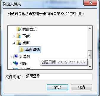 Windows7更换桌面壁纸的方法