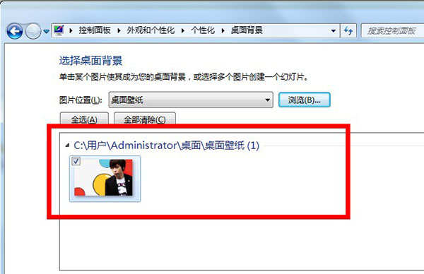 Windows7更换桌面壁纸的方法