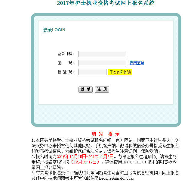 17年护士资格证报名方法