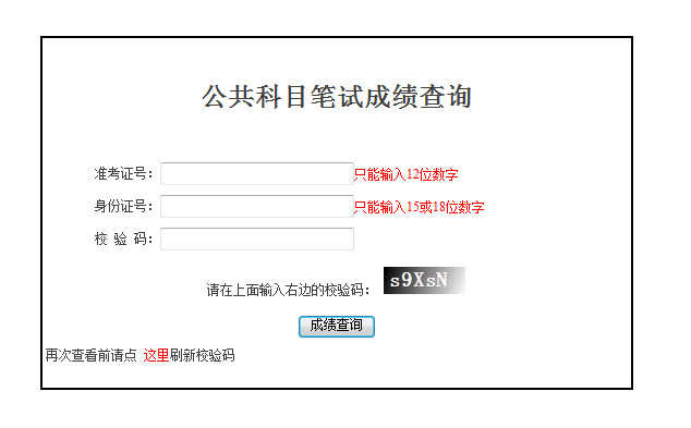 2017山东国考成绩查询入口