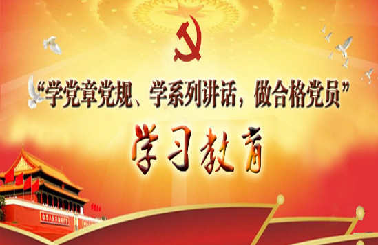 党员学习方法有哪些？