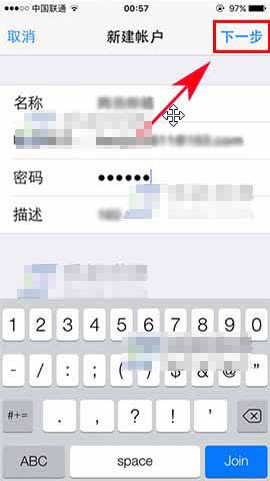 iPhone7邮箱设置教程