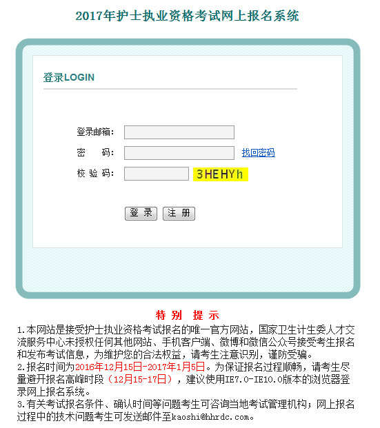 护士资格证报名官网入口在哪里