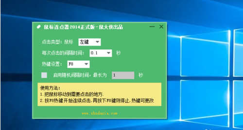 怎么设置鼠标连点器