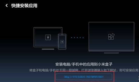 小米盒子怎么用手机安装软件是什么情况