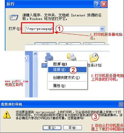 局域网网络打印机如何共享