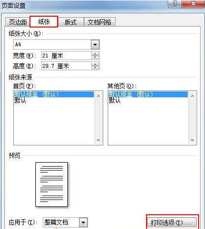 打印机无法打印出字