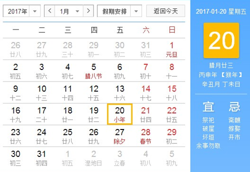 2017年的小年是几号