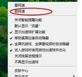 电脑连上wifi后网速缓慢的解决方法