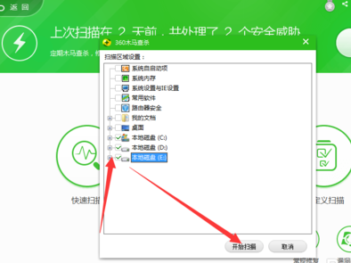 用360安全卫士查杀电脑病毒的方法