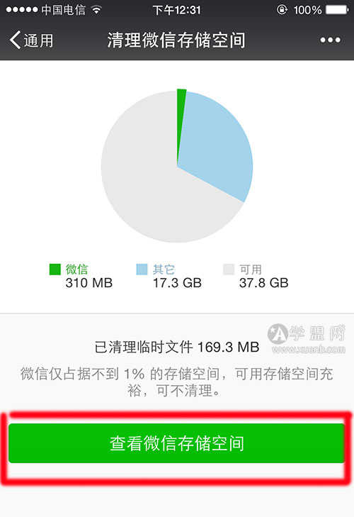 微信占用太多的储存空间怎么办
