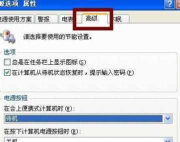 笔记本合盖后待机还继续运行的设置方法