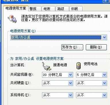 笔记本合盖后待机还继续运行的设置方法