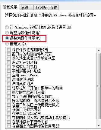 win7电脑性能最大化方法
