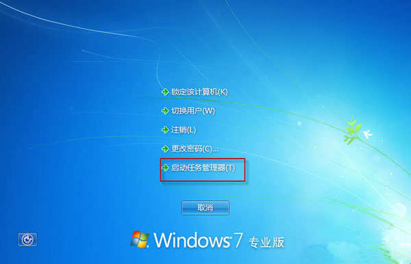 win7打开任务管理器快捷键的方法