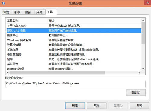 win10uac的开启方法