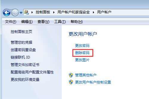 windows7取消开机密码的方法