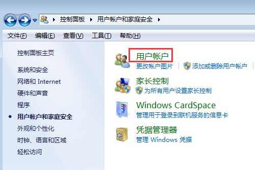 windows7取消开机密码的方法