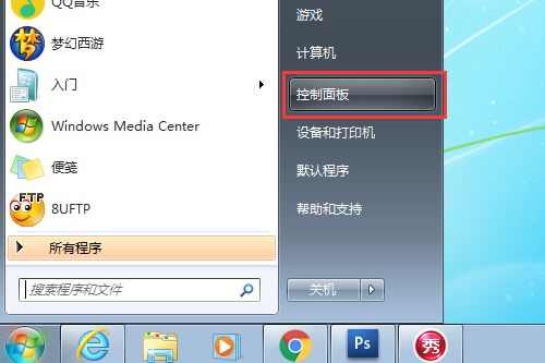 windows7取消开机密码的方法