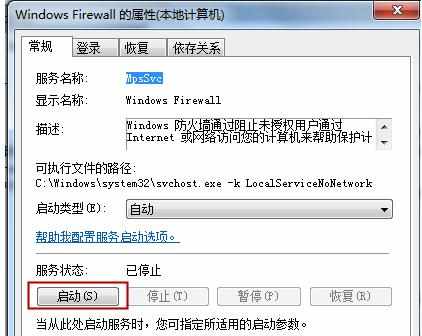 win7系统无法保存打印机设置的解决方法