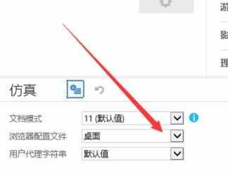 ie11设置成windows phone模式的方法