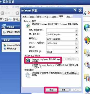 把ie设置为默认浏览器的方法