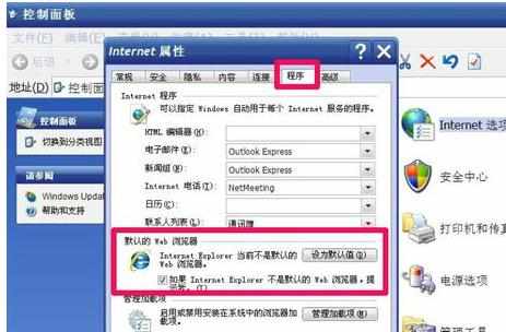 把ie设置为默认浏览器的方法