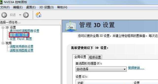 win7设置独立显卡为主显卡的方法