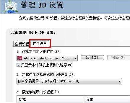 win7设置独立显卡为主显卡的方法