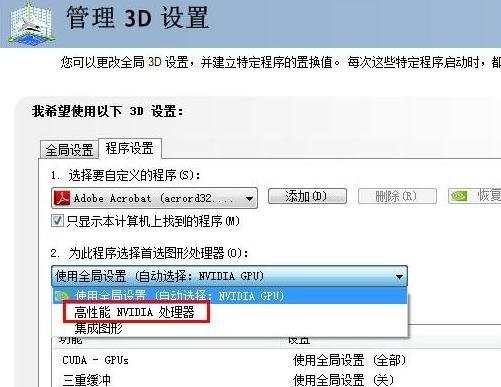 win7设置独立显卡为主显卡的方法