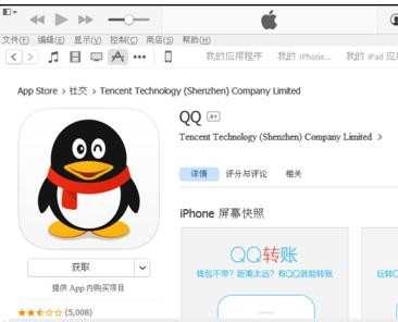 解决苹果手机打不开qq的方法